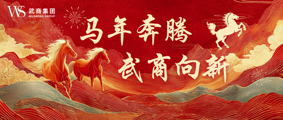 CA88手机登录集团全域发力开新局 勇夺新春“开门红”